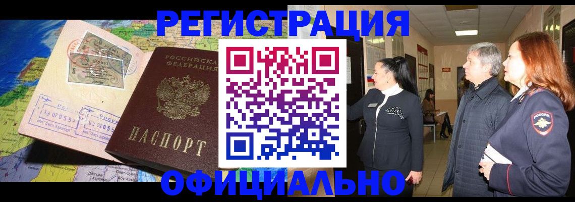 прописка иностранных граждан в Бирске